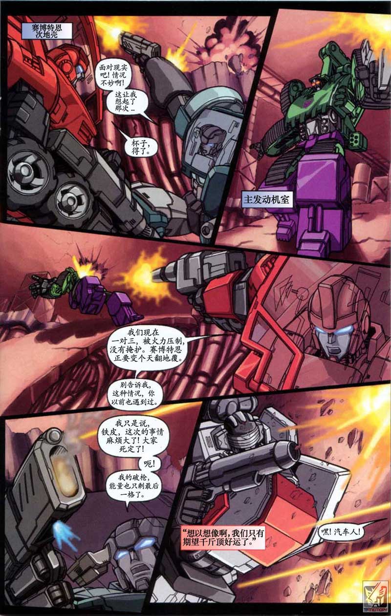 变形金刚内战 第7话 第6页