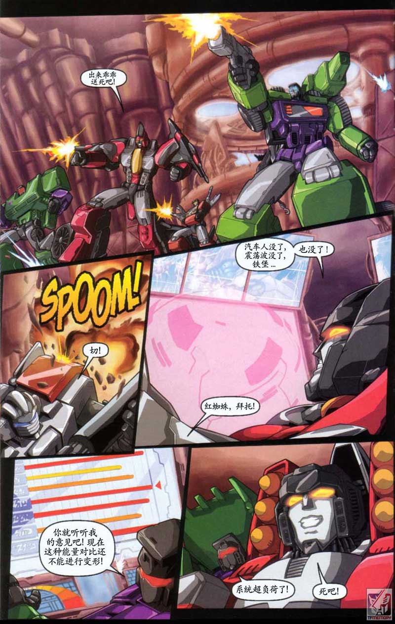 变形金刚内战 第7话 第7页