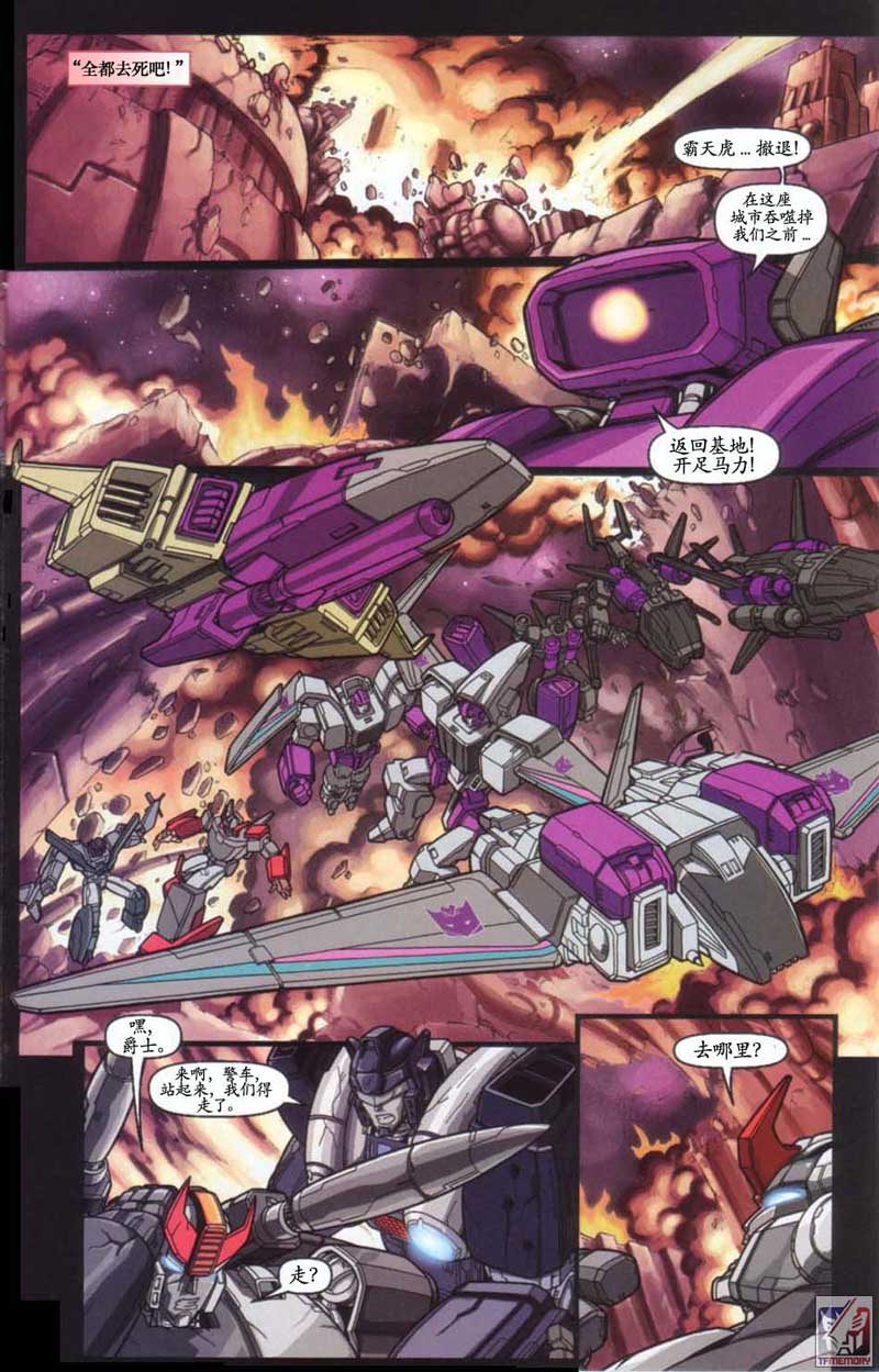 变形金刚内战 第7话 第8页