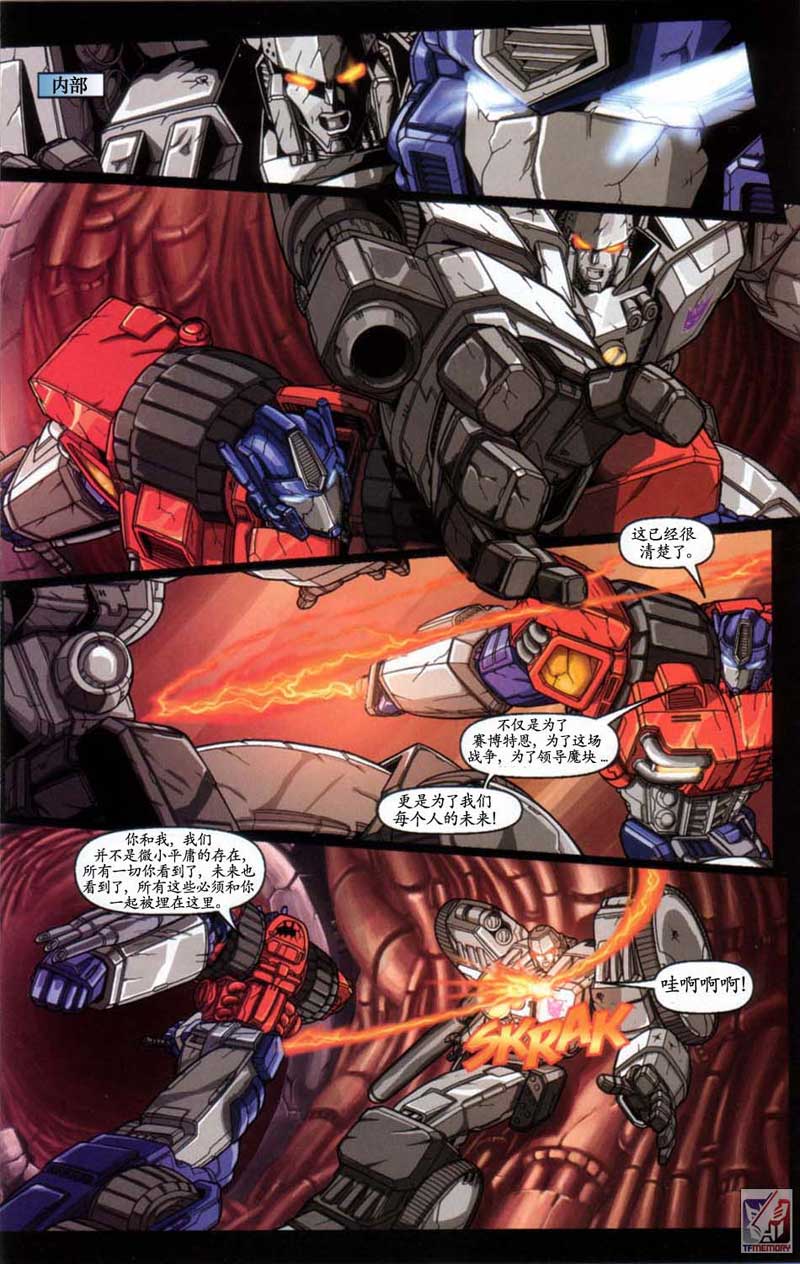 变形金刚内战 第7话 第9页