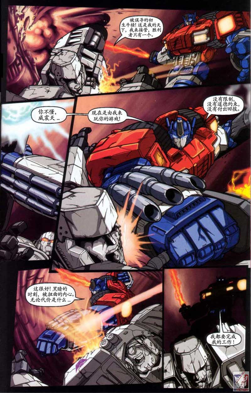 变形金刚内战 第7话 第10页