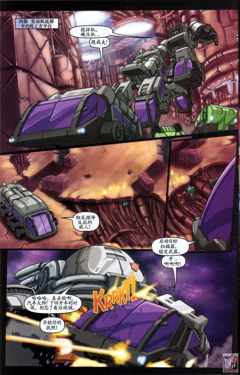 变形金刚内战 第7话 第11页