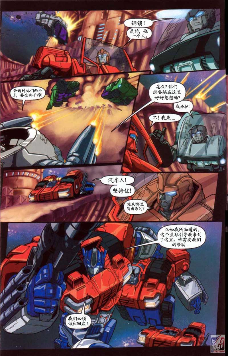 变形金刚内战 第7话 第13页