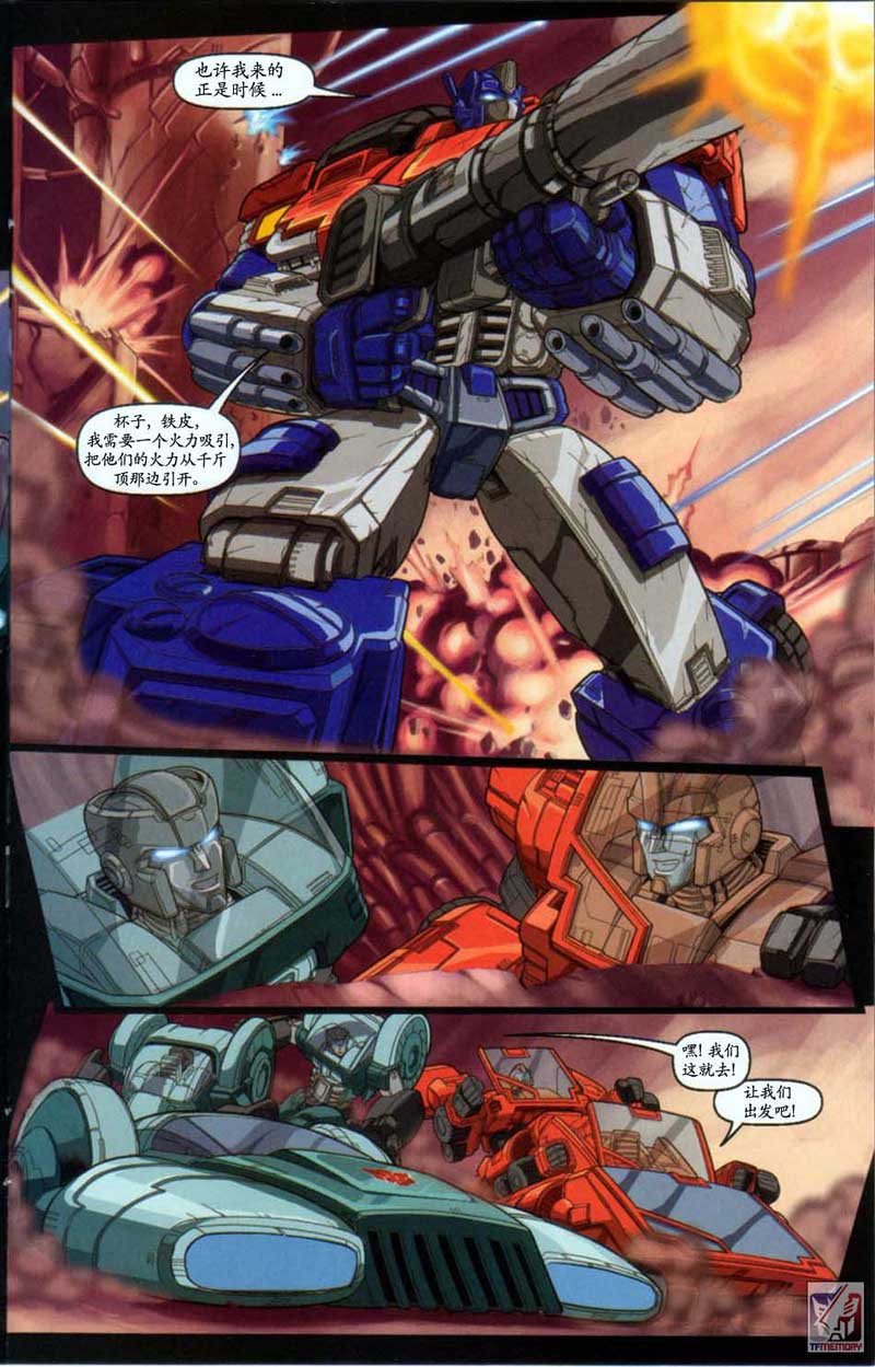 变形金刚内战 第7话 第14页