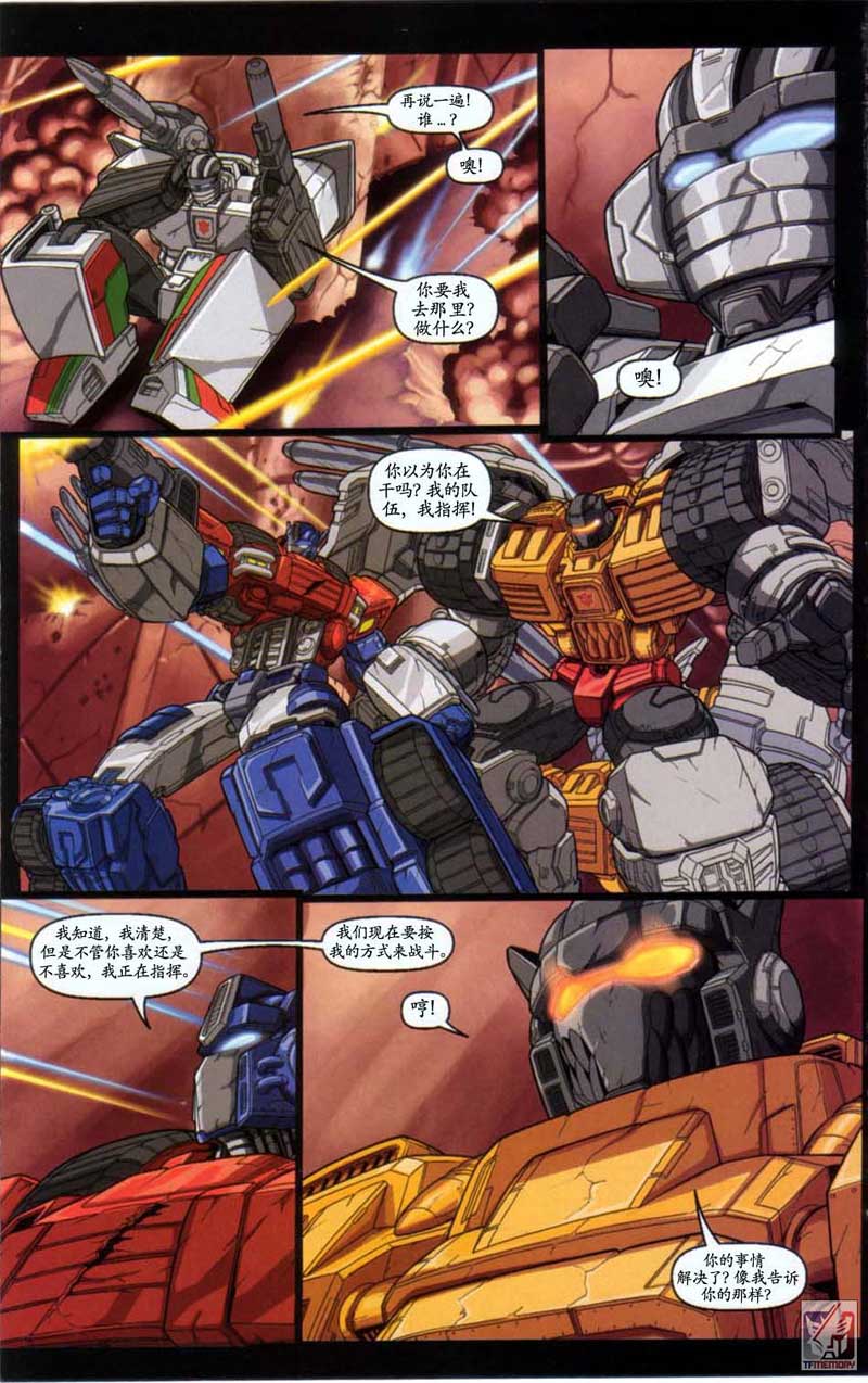 变形金刚内战 第7话 第15页