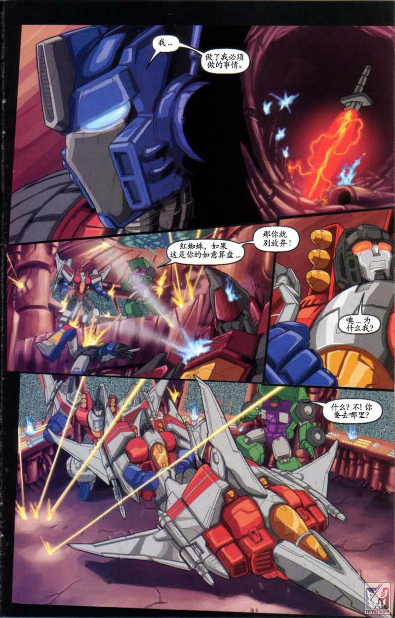 变形金刚内战 第7话 第16页