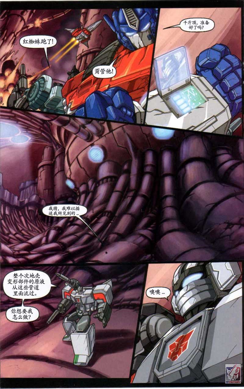 变形金刚内战 第7话 第17页