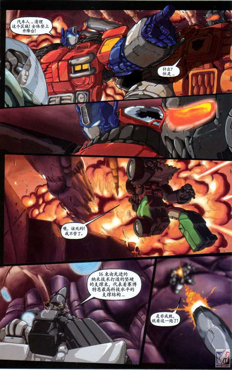 变形金刚内战 第7话 第18页