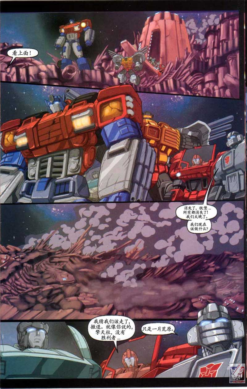 变形金刚内战 第7话 第21页