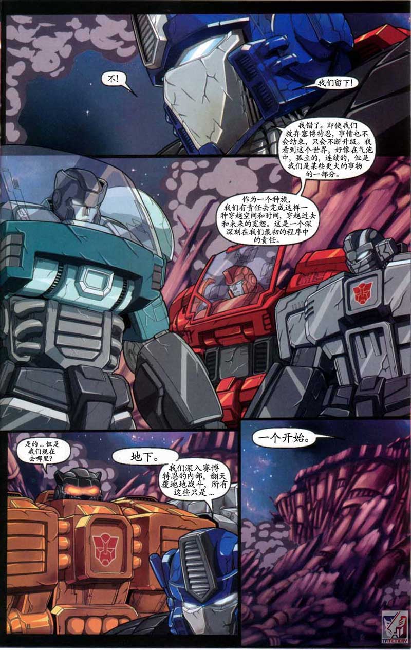 变形金刚内战 第7话 第22页