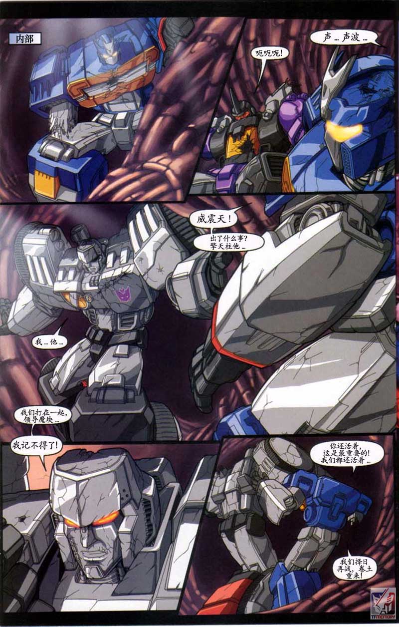变形金刚内战 第7话 第23页