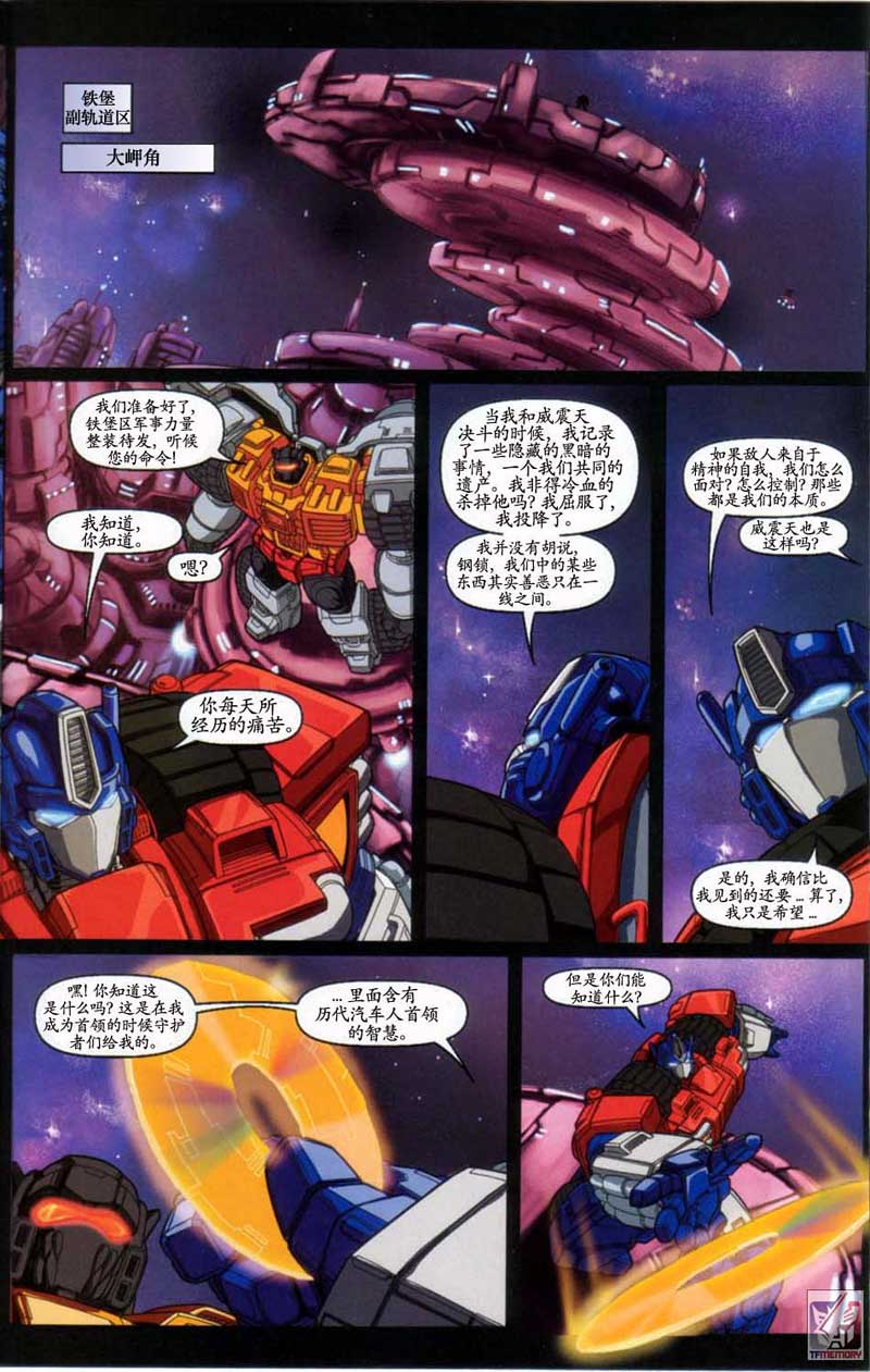 变形金刚内战 第7话 第24页