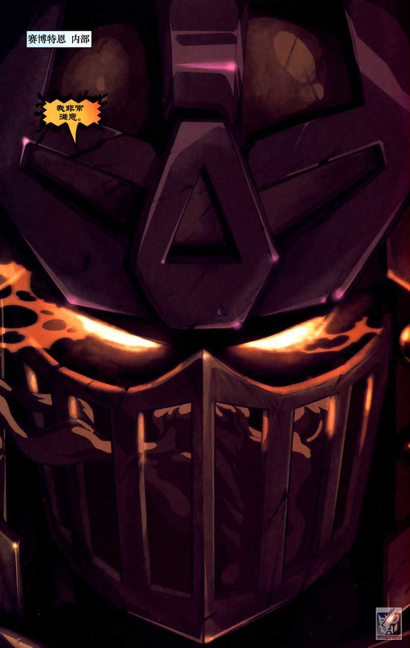 变形金刚内战 第9话 第2页