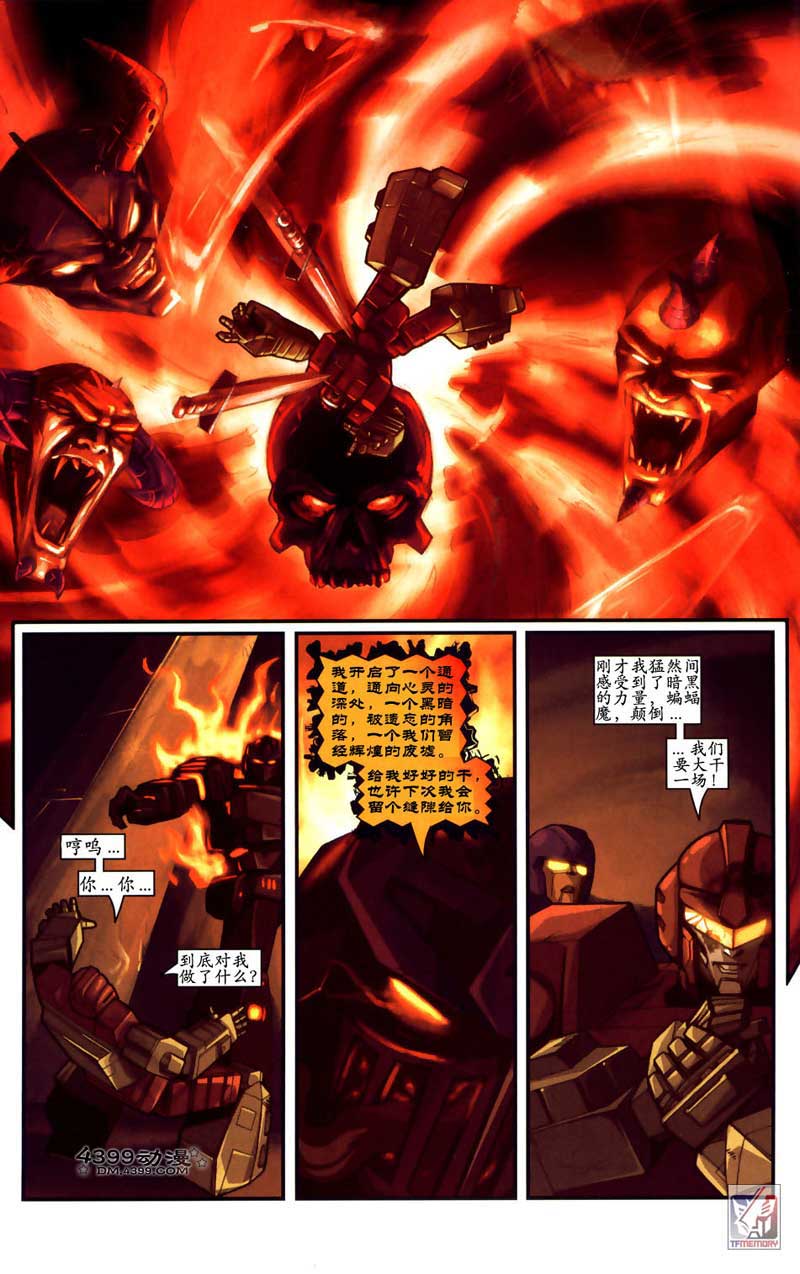 变形金刚内战 第9话 第4页