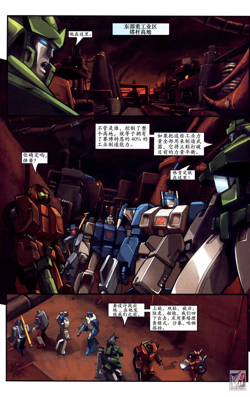 变形金刚内战 第9话 第5页