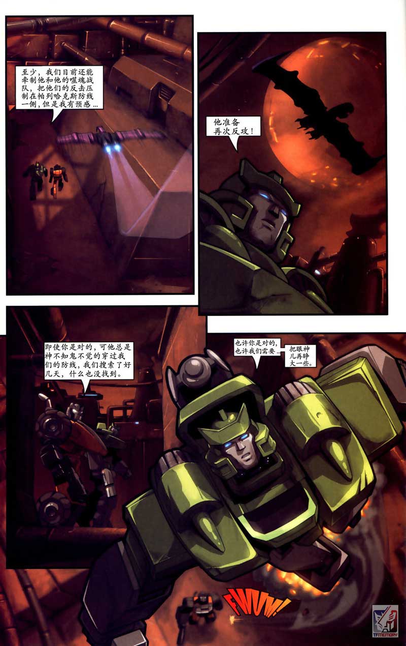 变形金刚内战 第9话 第6页