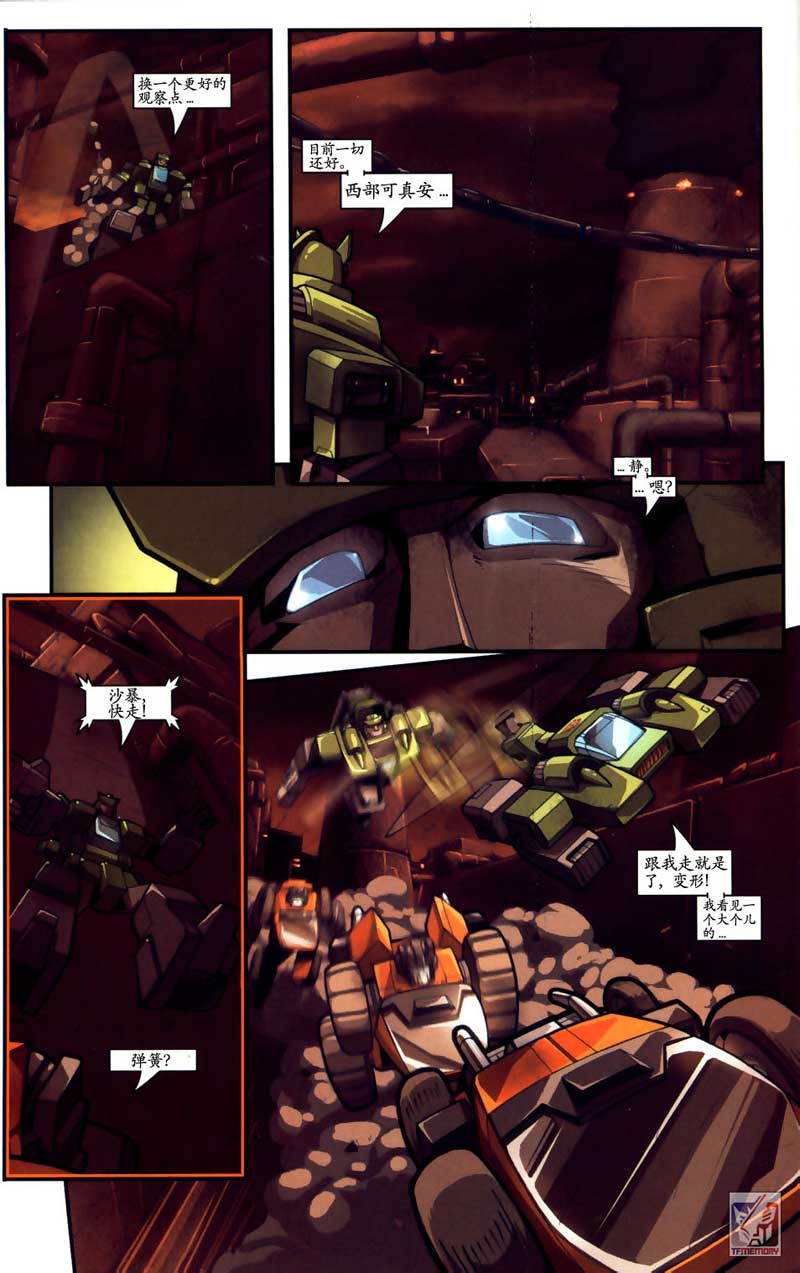 变形金刚内战 第9话 第7页