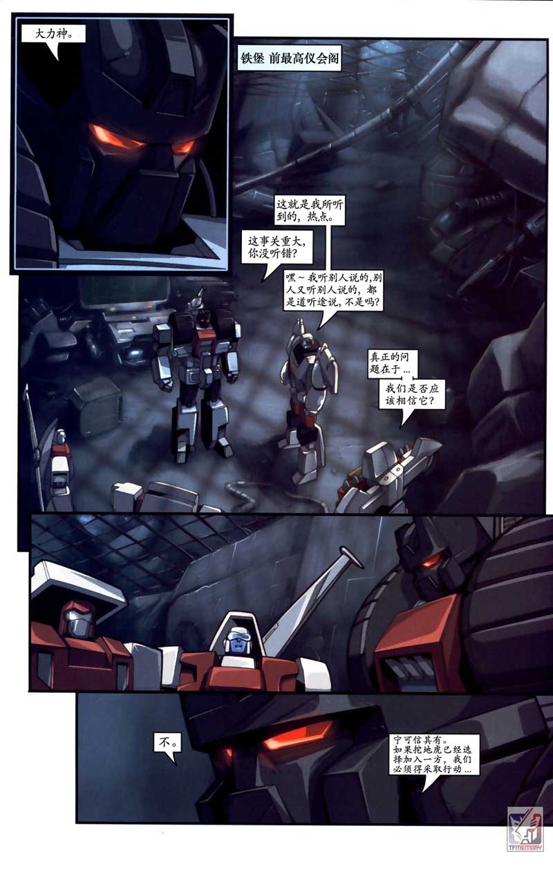 变形金刚内战 第9话 第9页