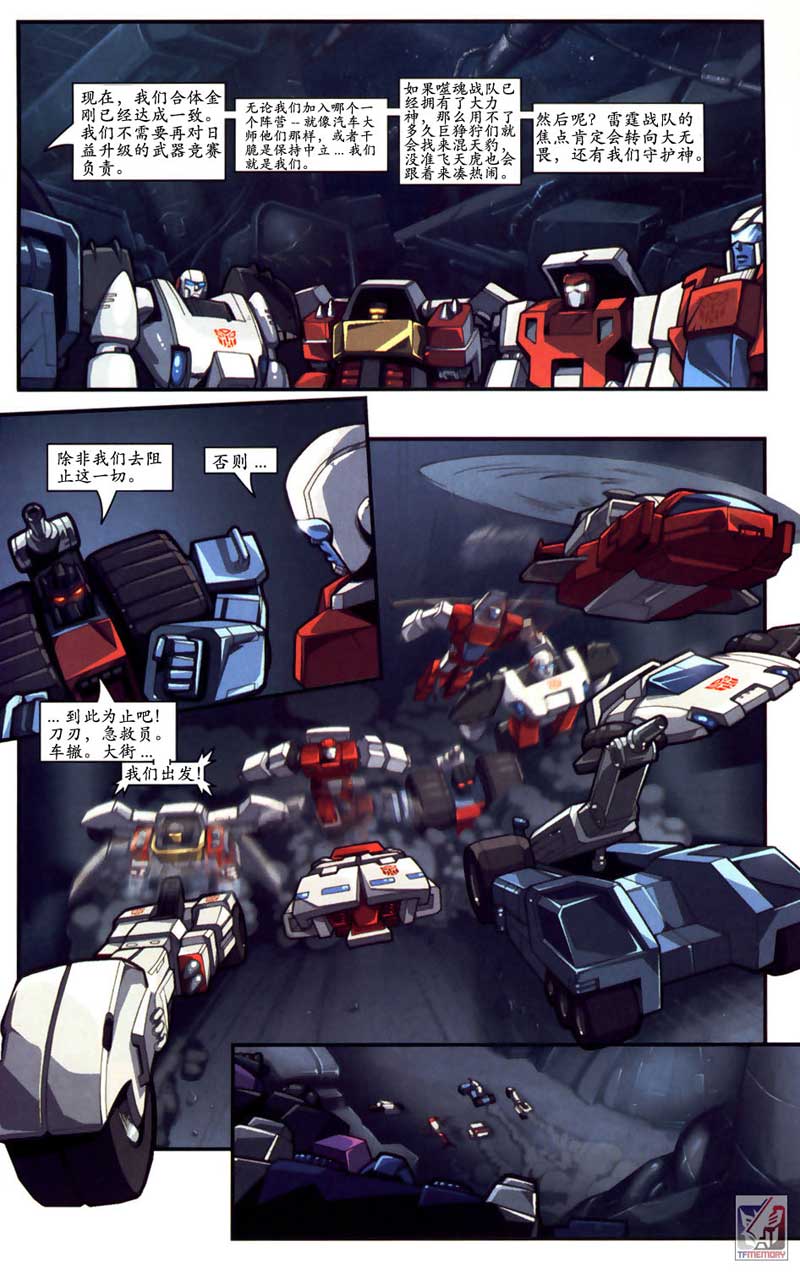 变形金刚内战 第9话 第10页