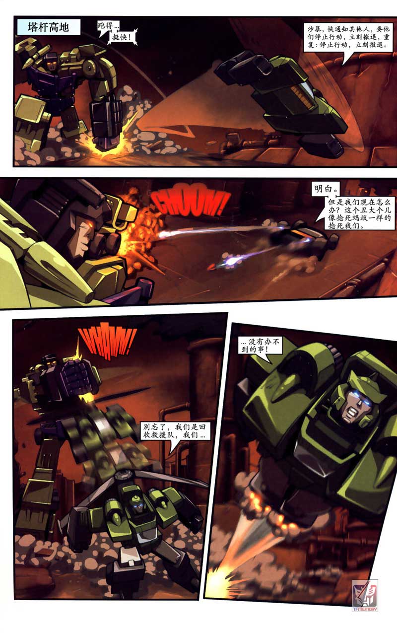变形金刚内战 第9话 第11页