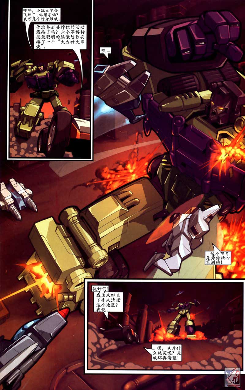 变形金刚内战 第9话 第13页