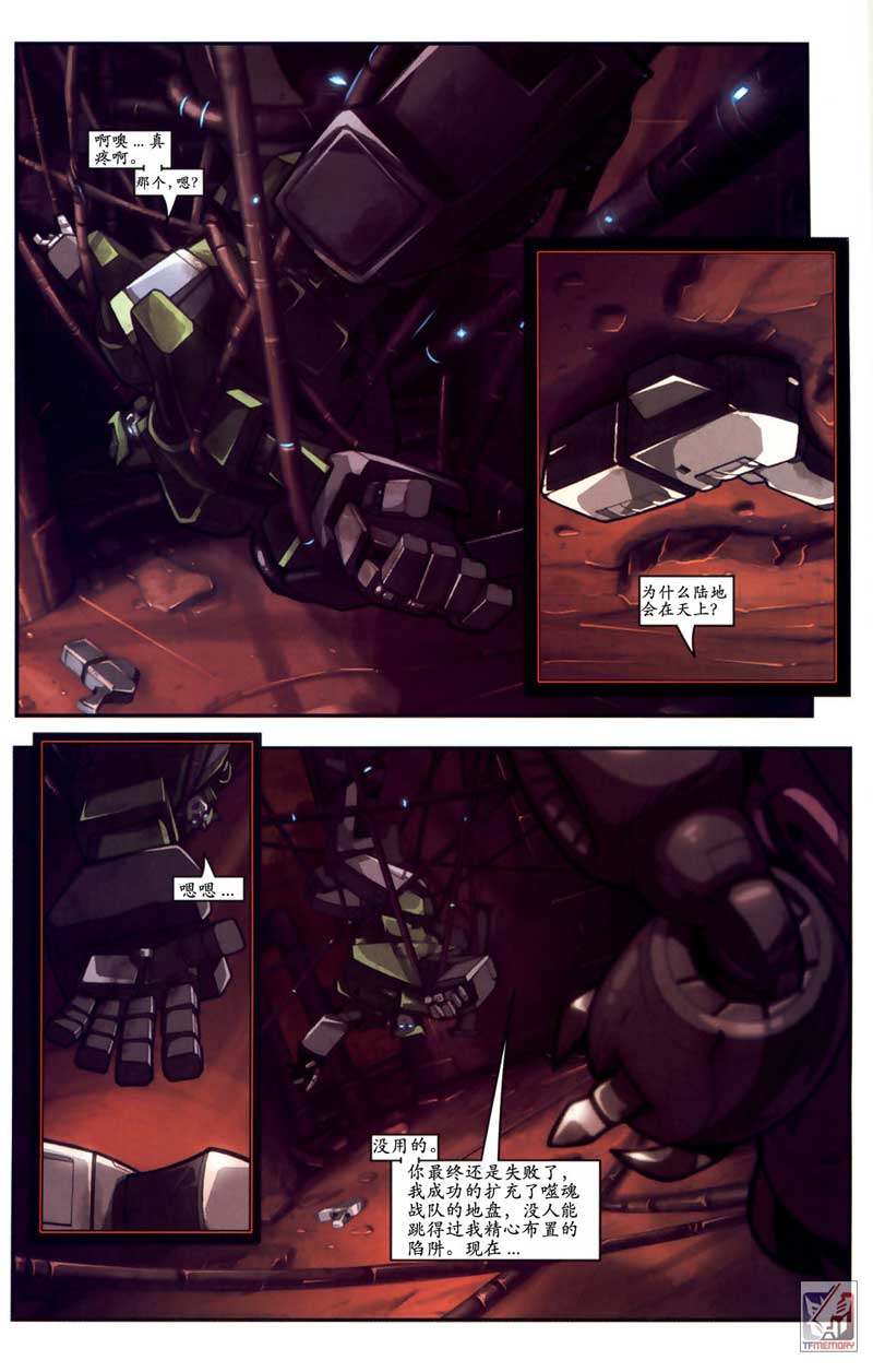 变形金刚内战 第9话 第14页