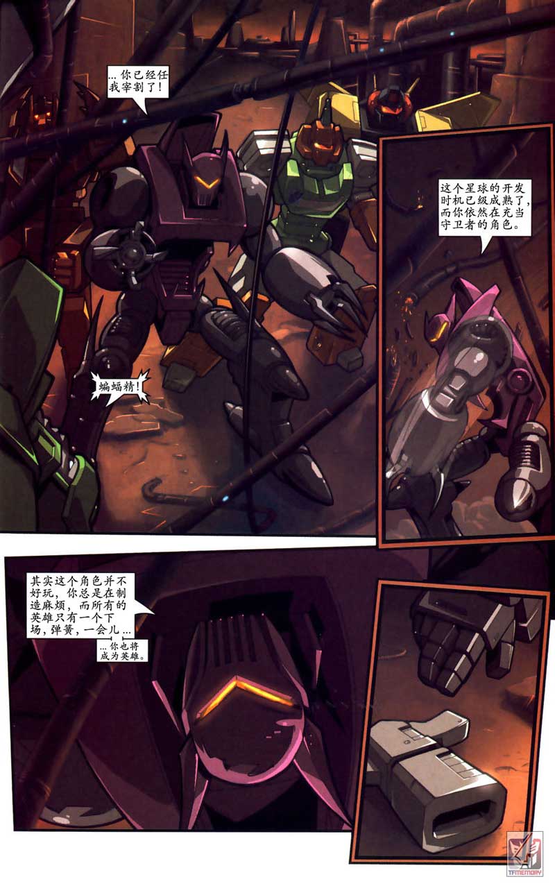 变形金刚内战 第9话 第15页