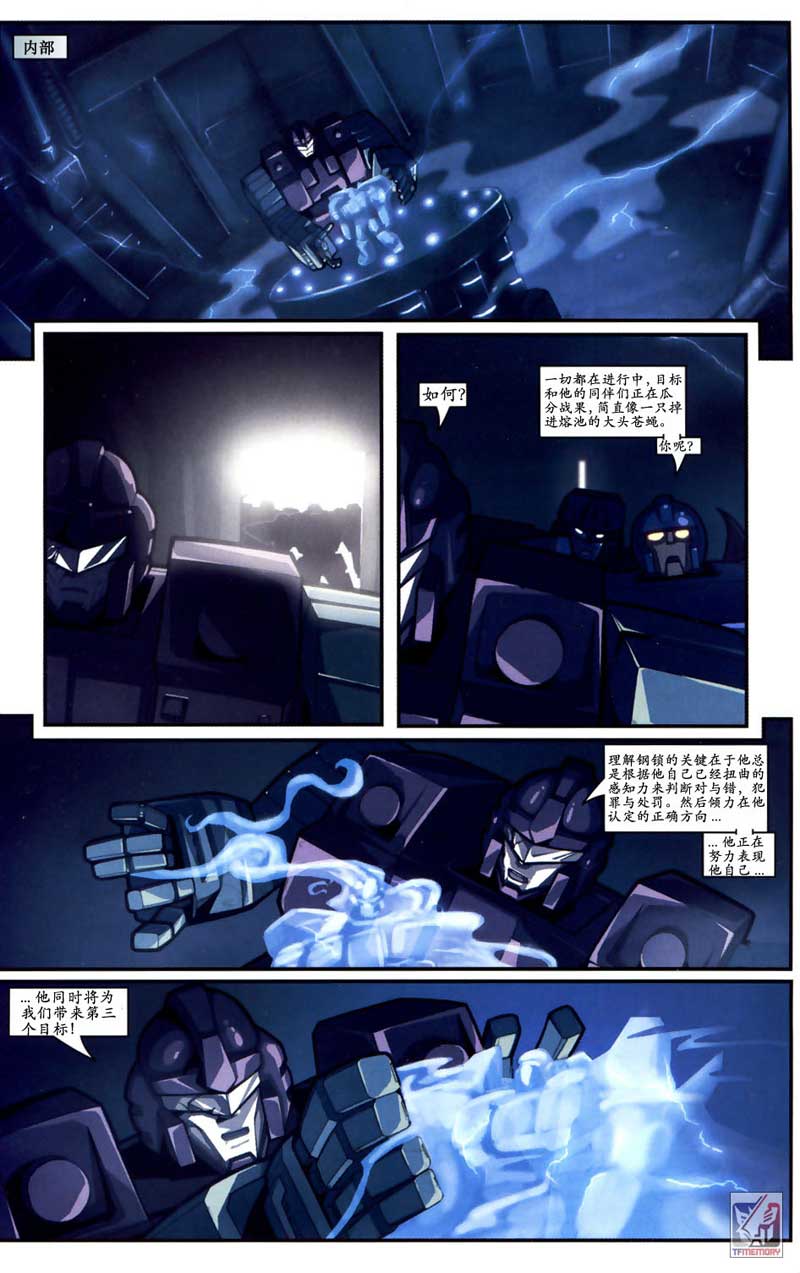 变形金刚内战 第9话 第16页