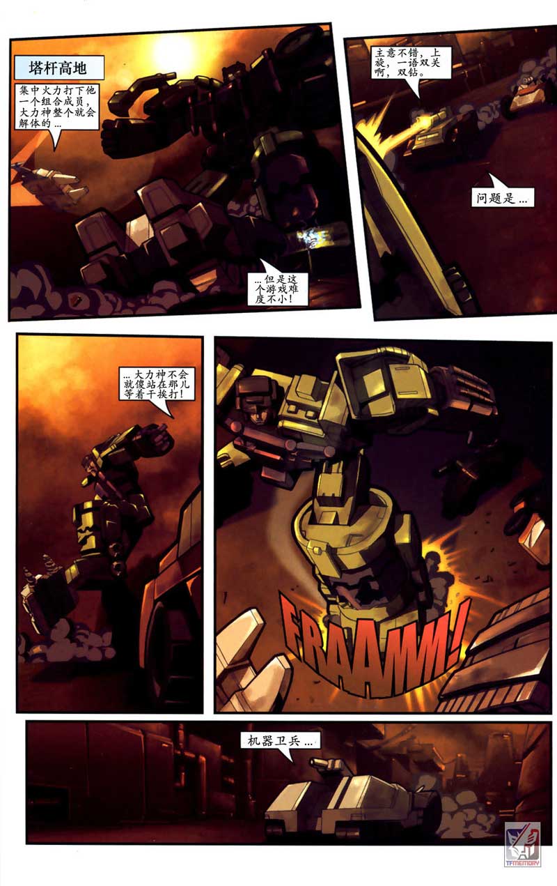 变形金刚内战 第9话 第17页