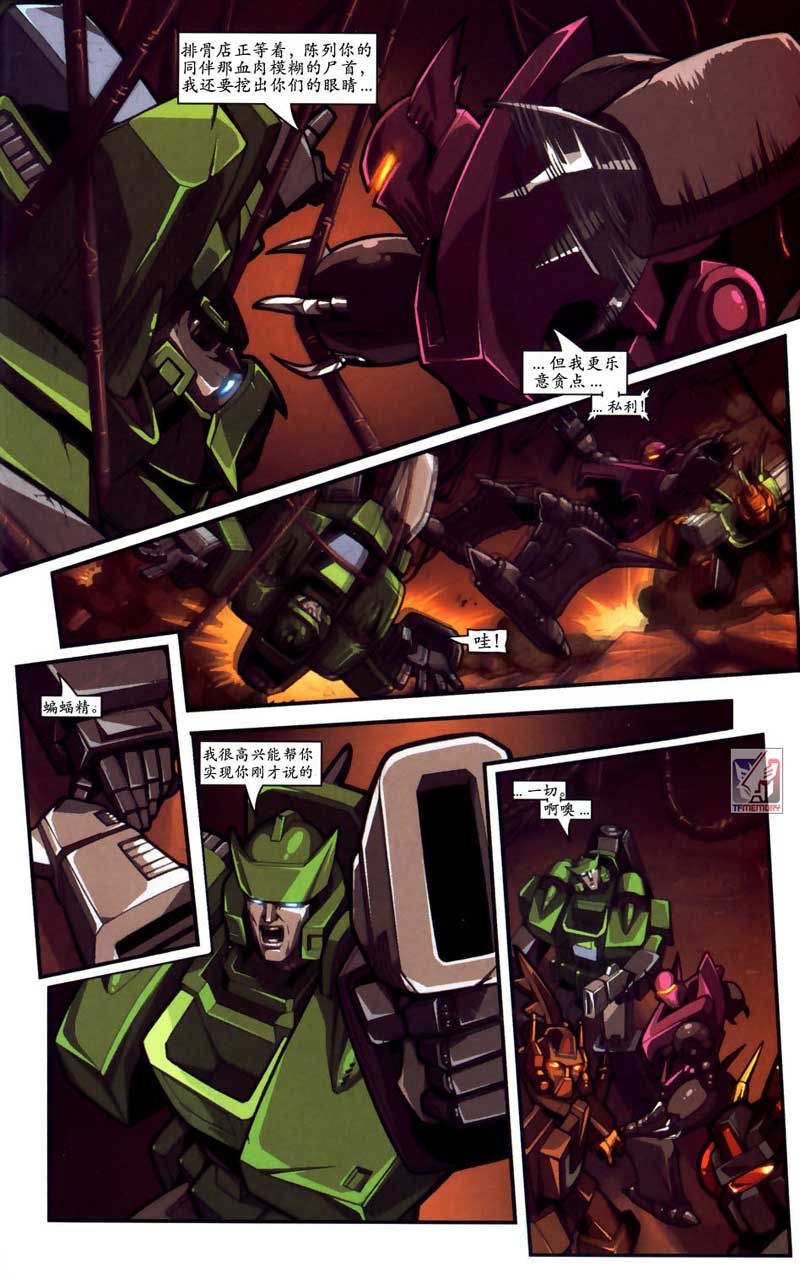 变形金刚内战 第9话 第18页