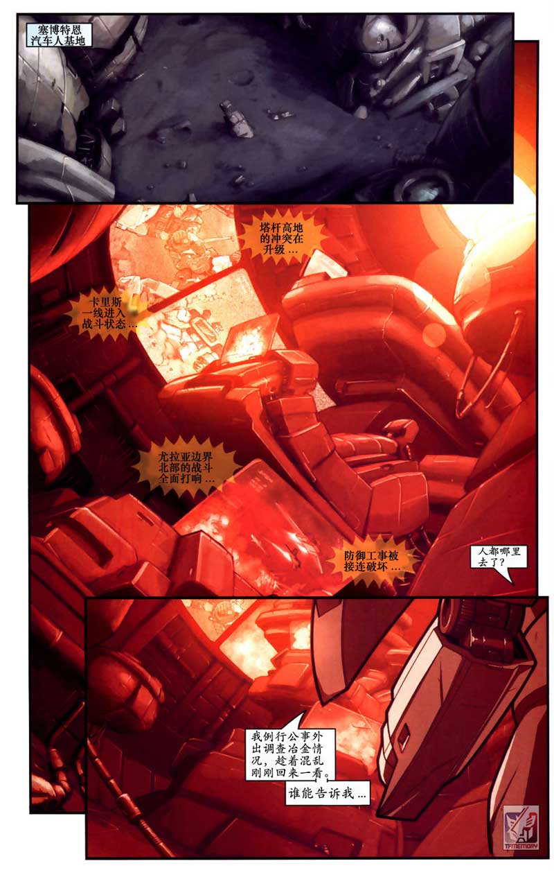 变形金刚内战 第9话 第20页