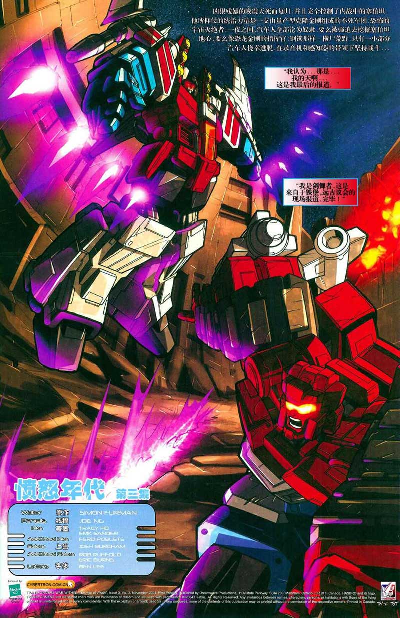 变形金刚内战 内战 第1页