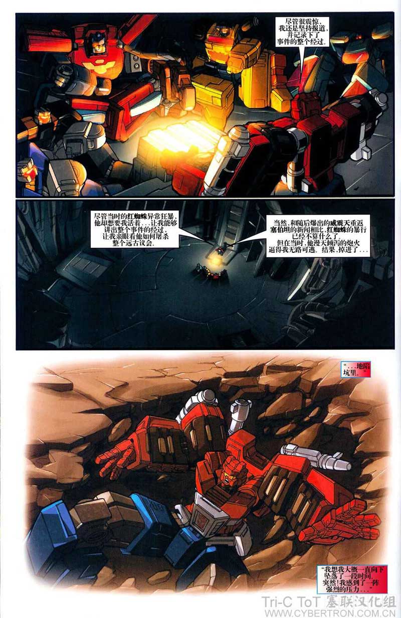 变形金刚内战 内战 第2页