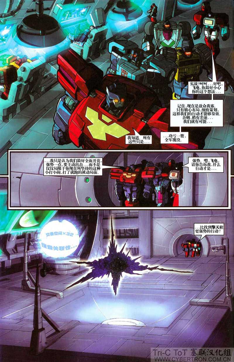 变形金刚内战 内战 第4页