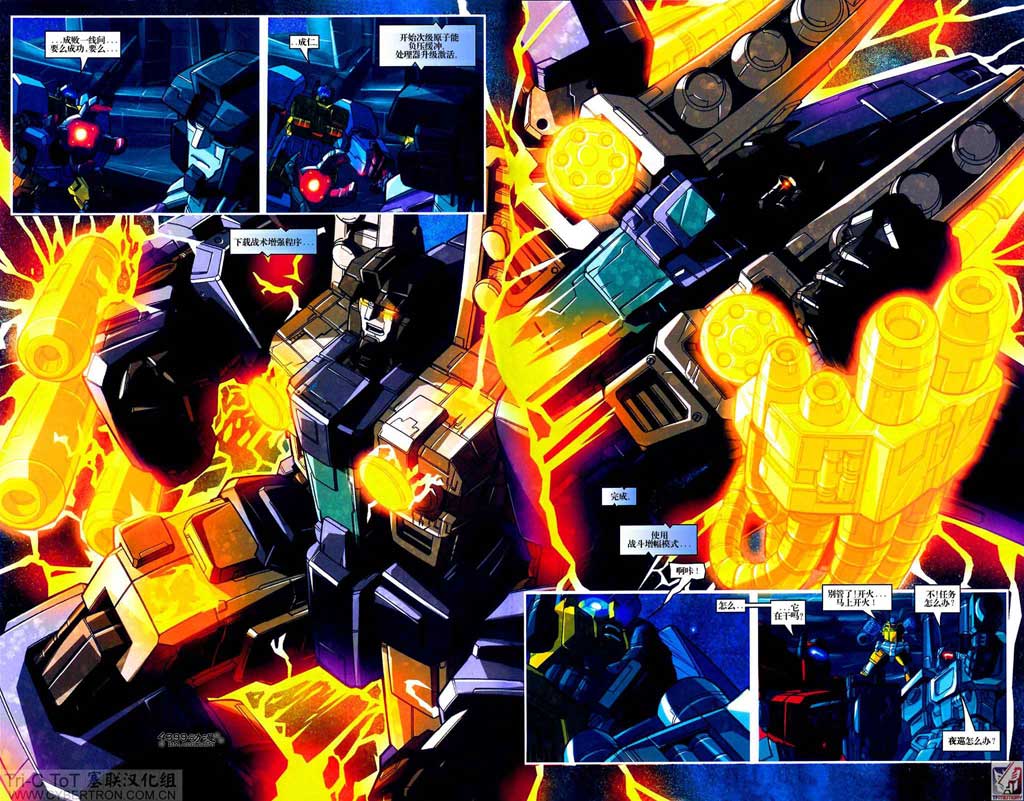 变形金刚内战 内战 第6页