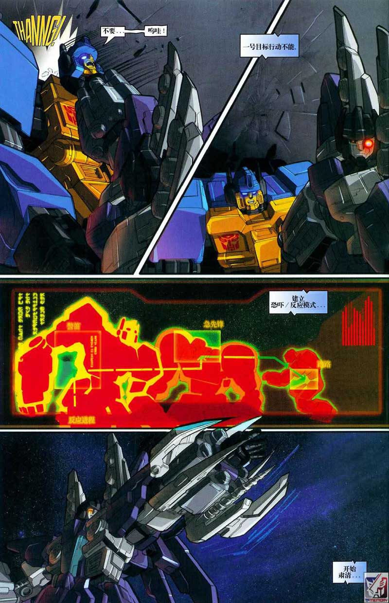 变形金刚内战 内战 第8页