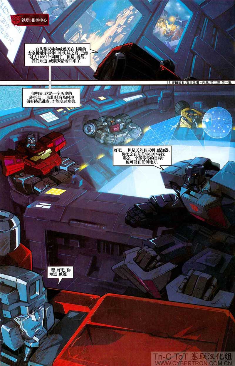 变形金刚内战 内战 第9页