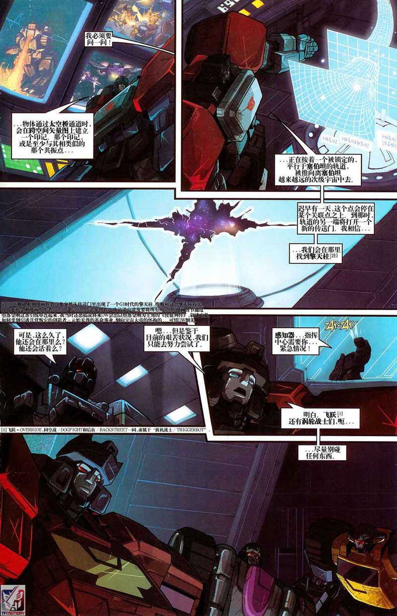 变形金刚内战 内战 第10页