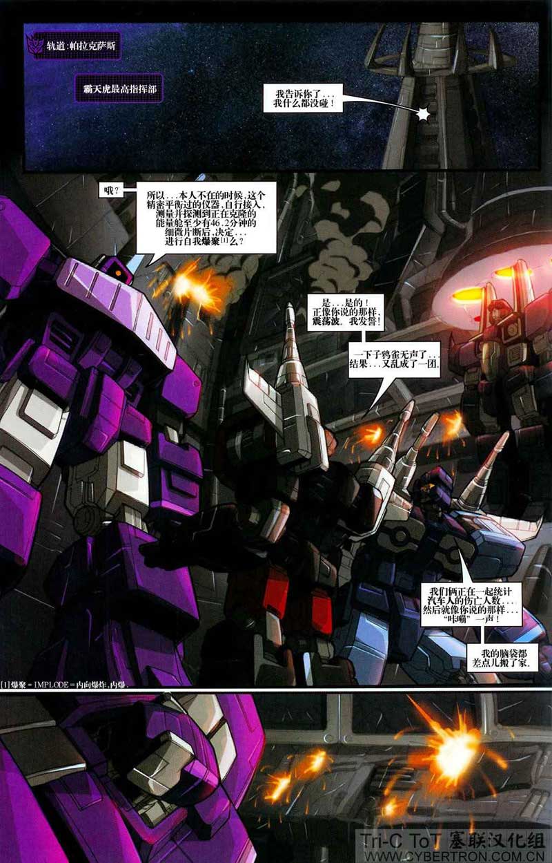 变形金刚内战 内战 第11页