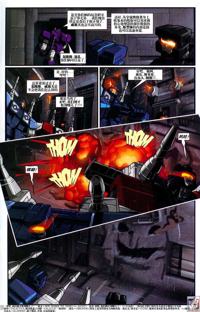 变形金刚内战 内战 第12页