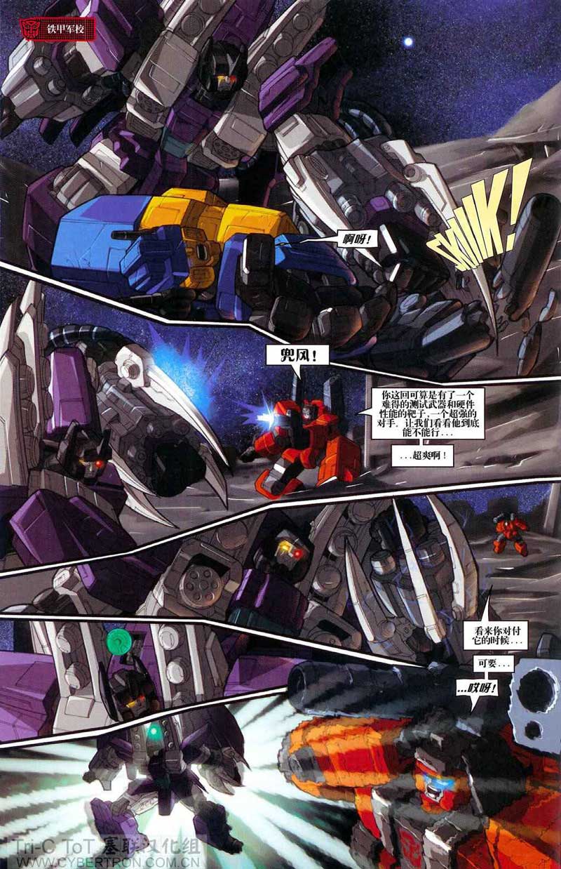 变形金刚内战 内战 第13页