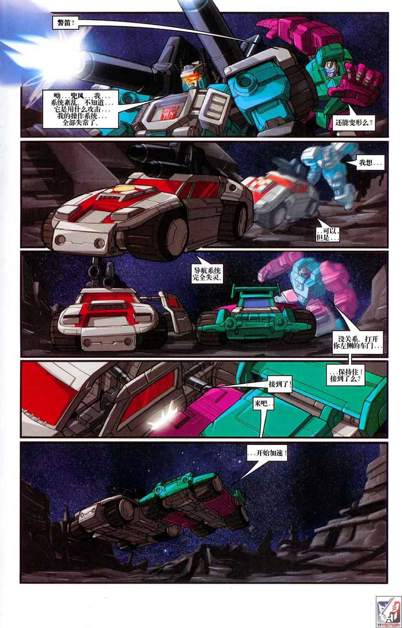 变形金刚内战 内战 第14页