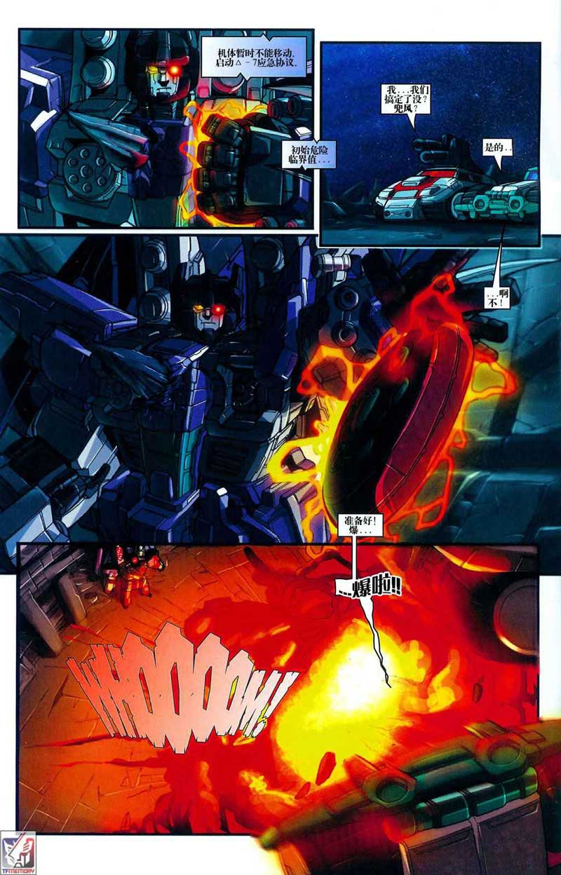 变形金刚内战 内战 第16页