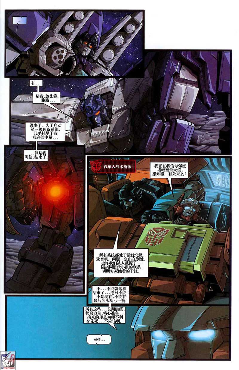 变形金刚内战 内战 第18页