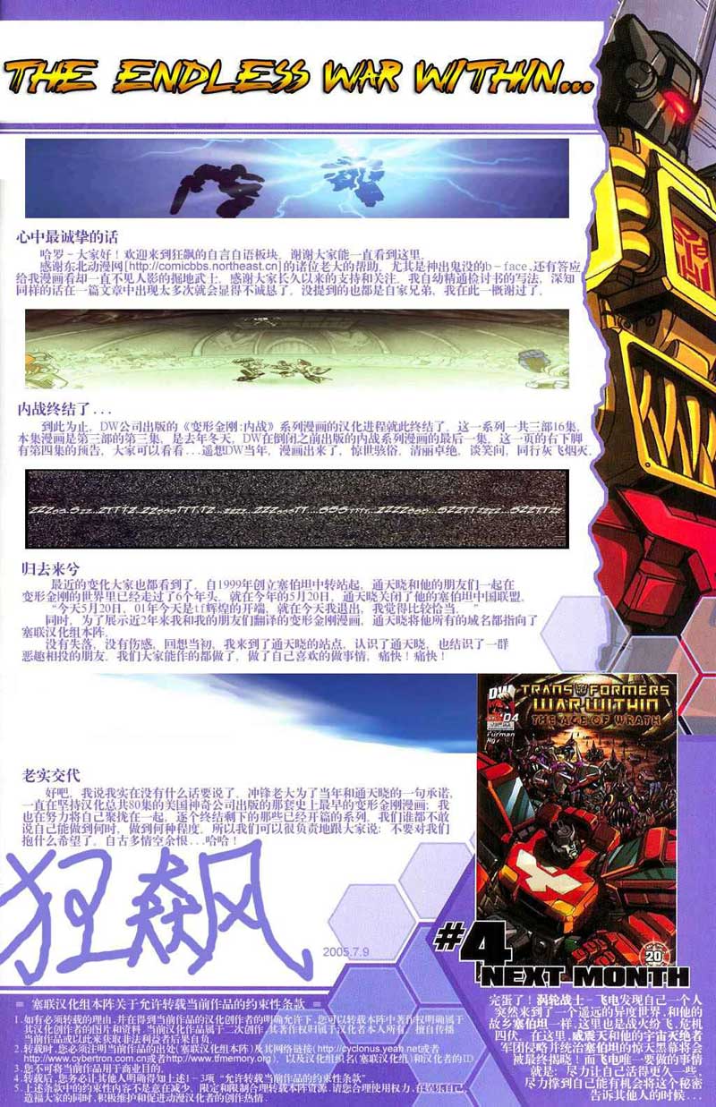 变形金刚内战内战图