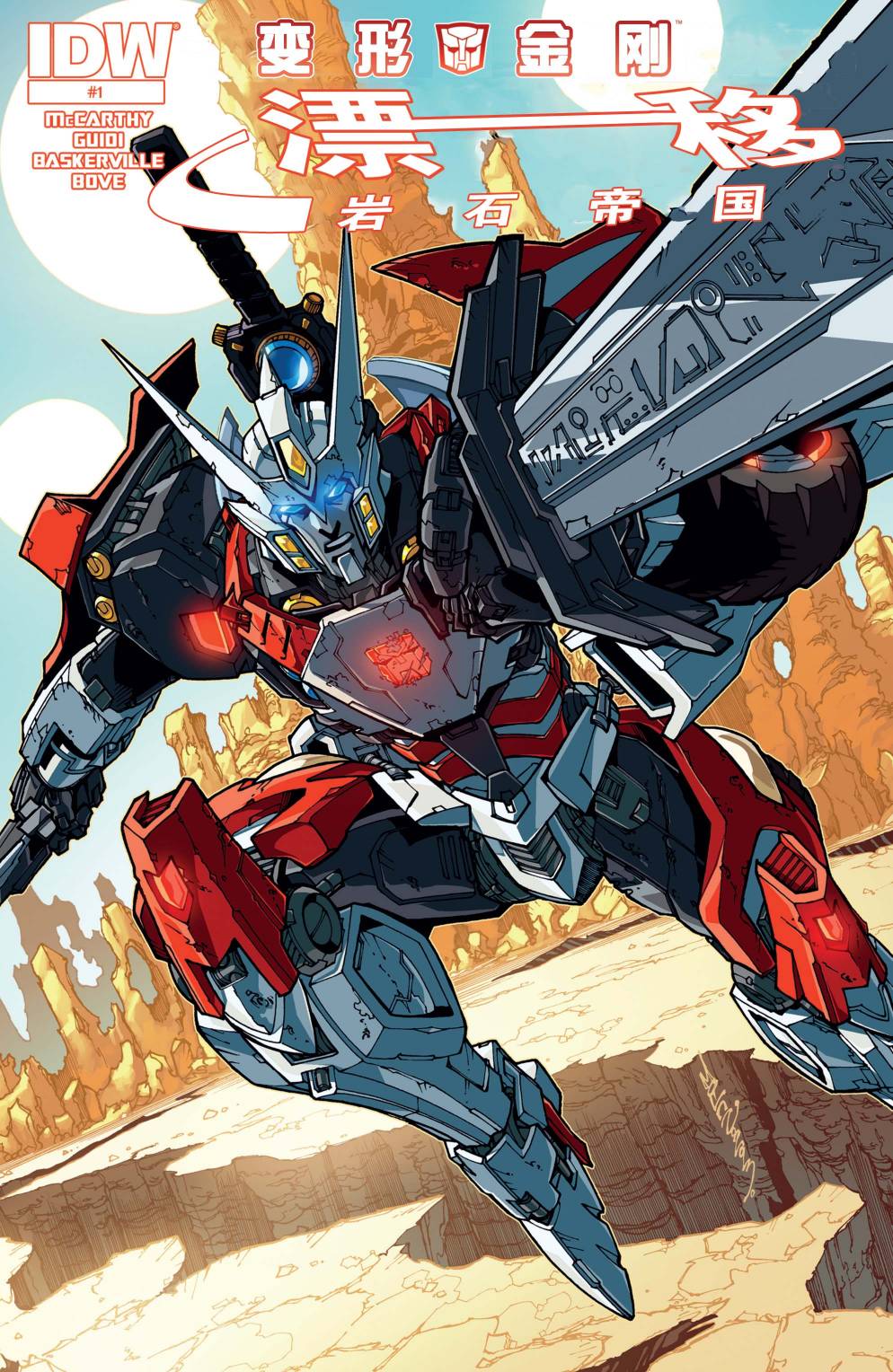 变形金刚：漂移 岩石帝国 第1卷 第0页