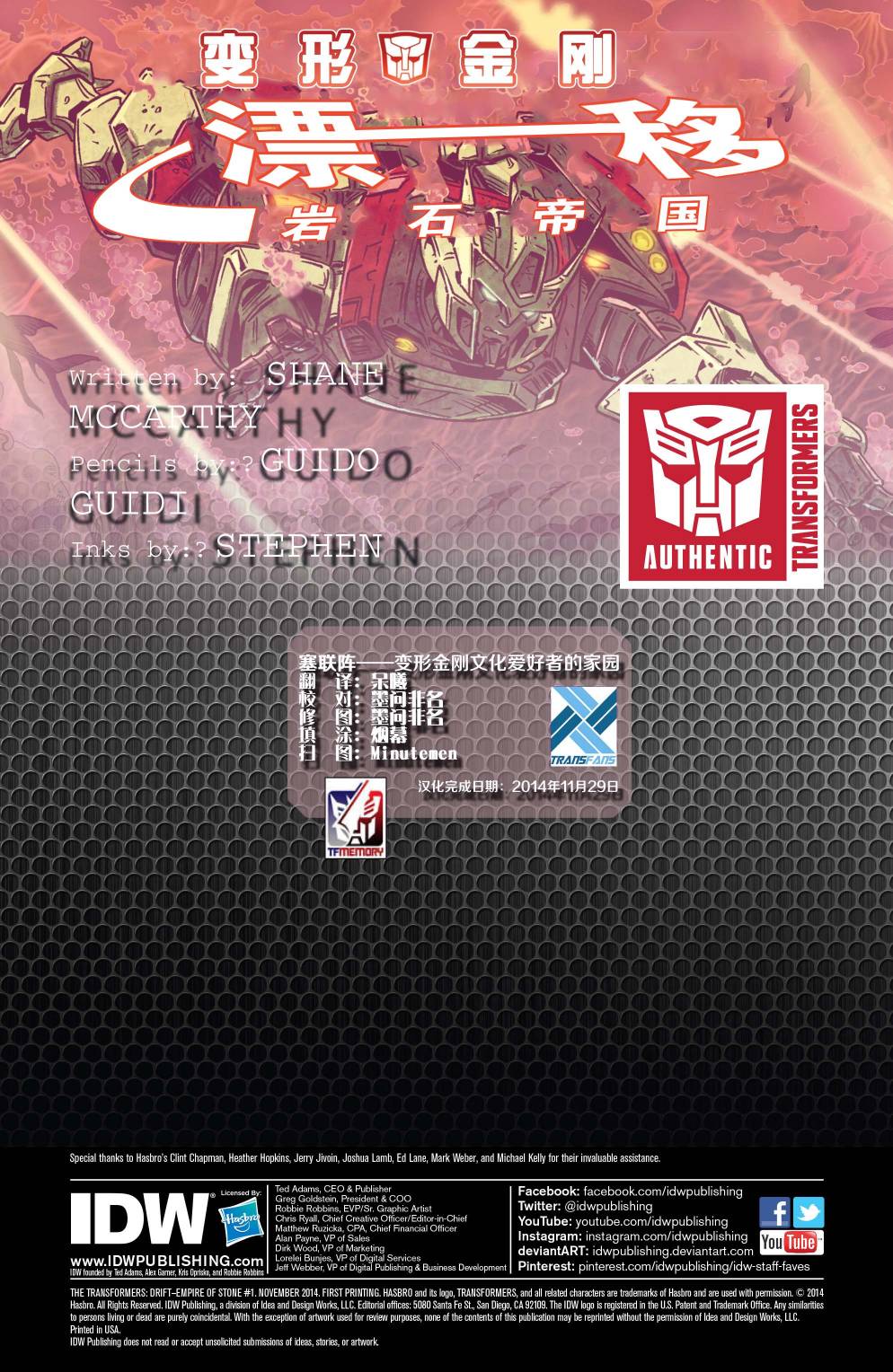 变形金刚：漂移 岩石帝国 第1卷 第1页