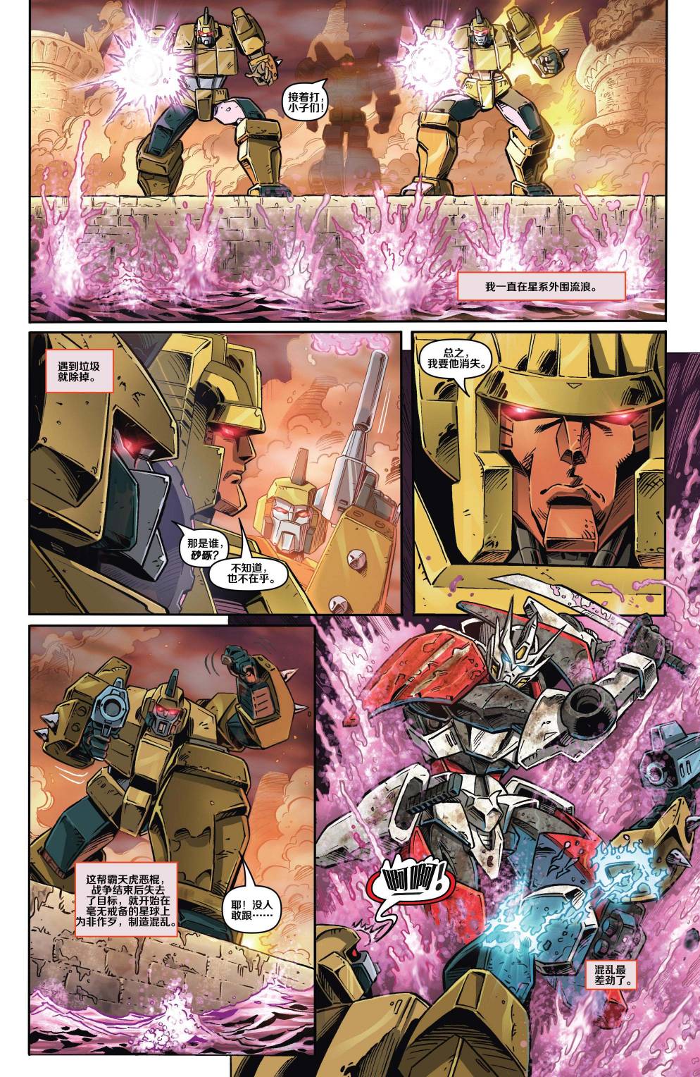 变形金刚：漂移 岩石帝国 第1卷 第4页