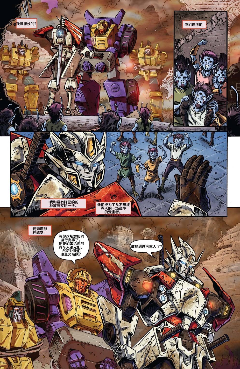 变形金刚：漂移 岩石帝国 第1卷 第8页