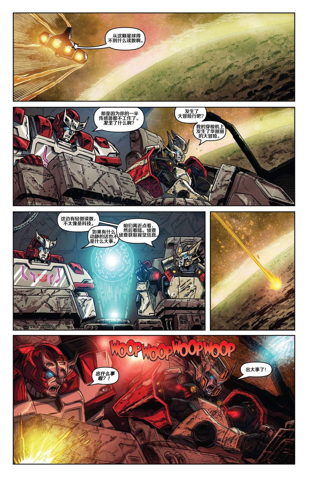 变形金刚：漂移 岩石帝国 第1卷 第15页